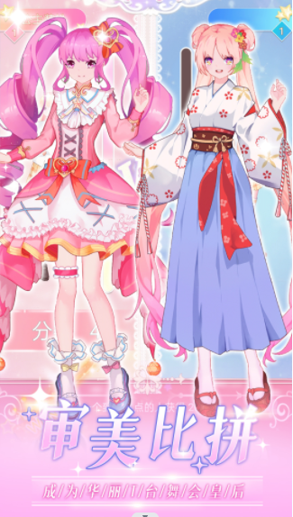 时尚偶像舞会v1.0