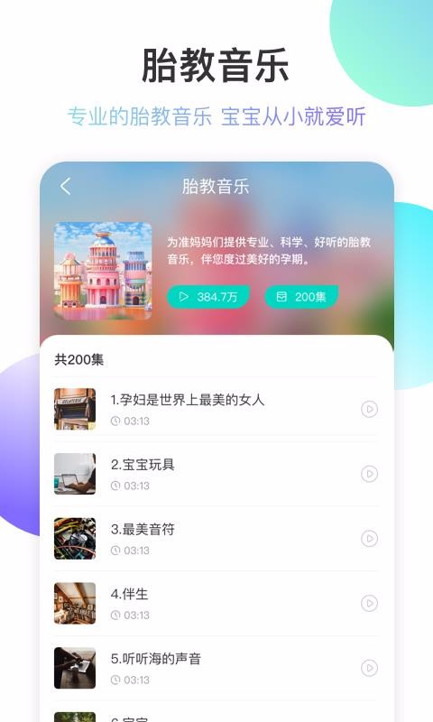 亲子百科v1.2.0