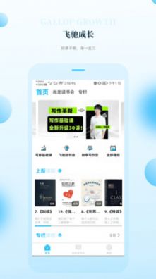 飞驰成长v1.0.1