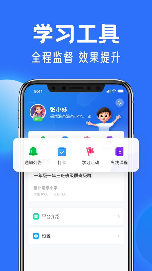 智慧中小学v6.1.2