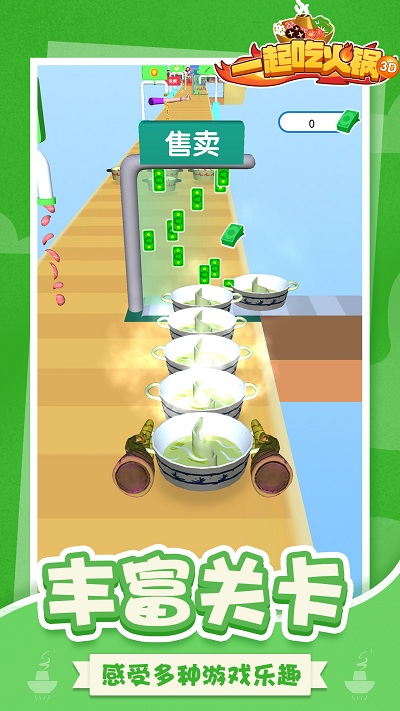 一起吃火锅3Dv1.0