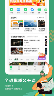 网易公开课v9.3.0