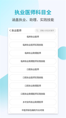 执业医师考试宝典v41.0