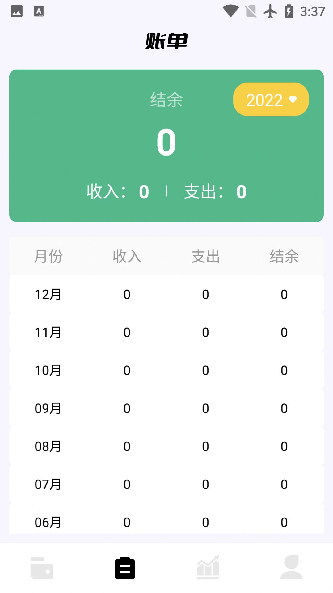 领秋记账v1.3