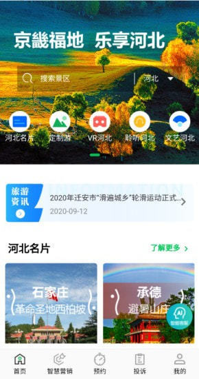 乐享河北v1.0.0