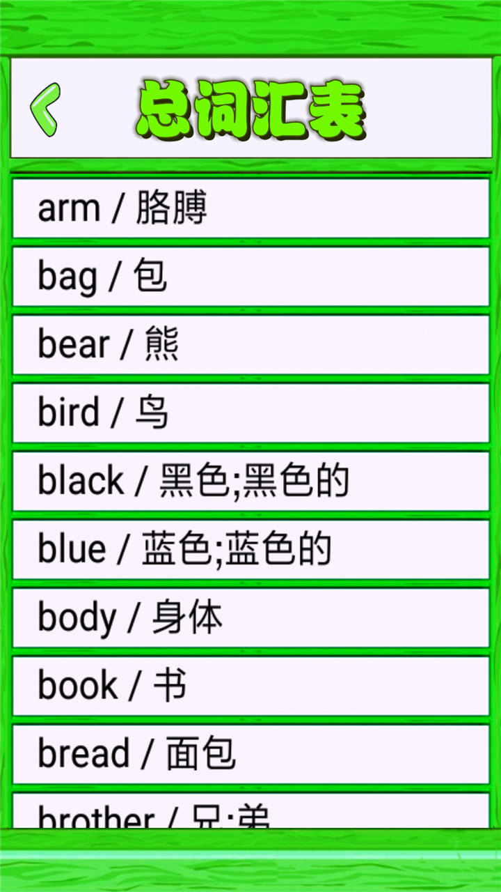 小学单词记忆卡v1.1.16
