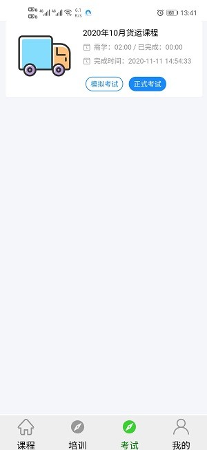 安运网上教育v44