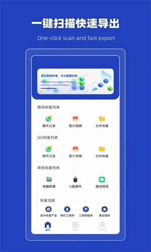 恢复误删熊v1.0.7
