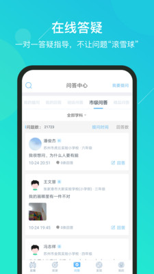 苏州线上教育v3.7.8