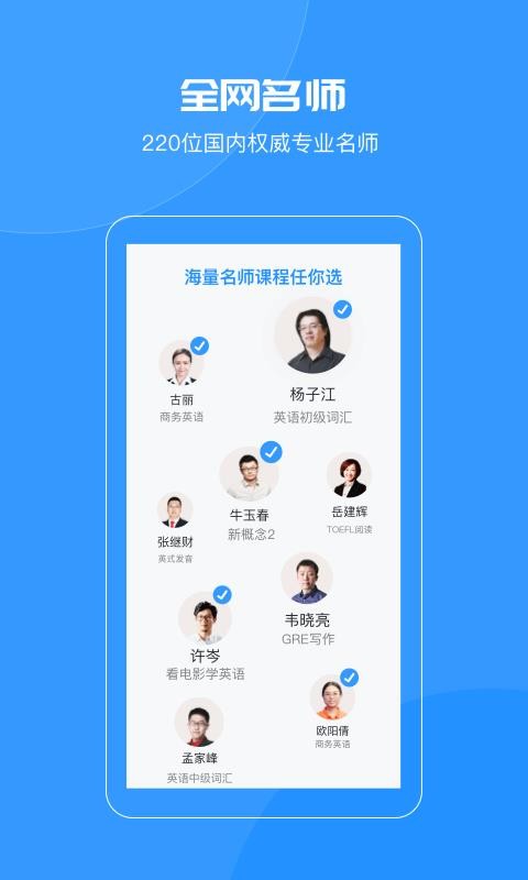 智课名师课v1.4.1