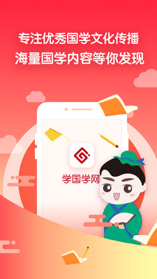 学国学网v1.9.6
