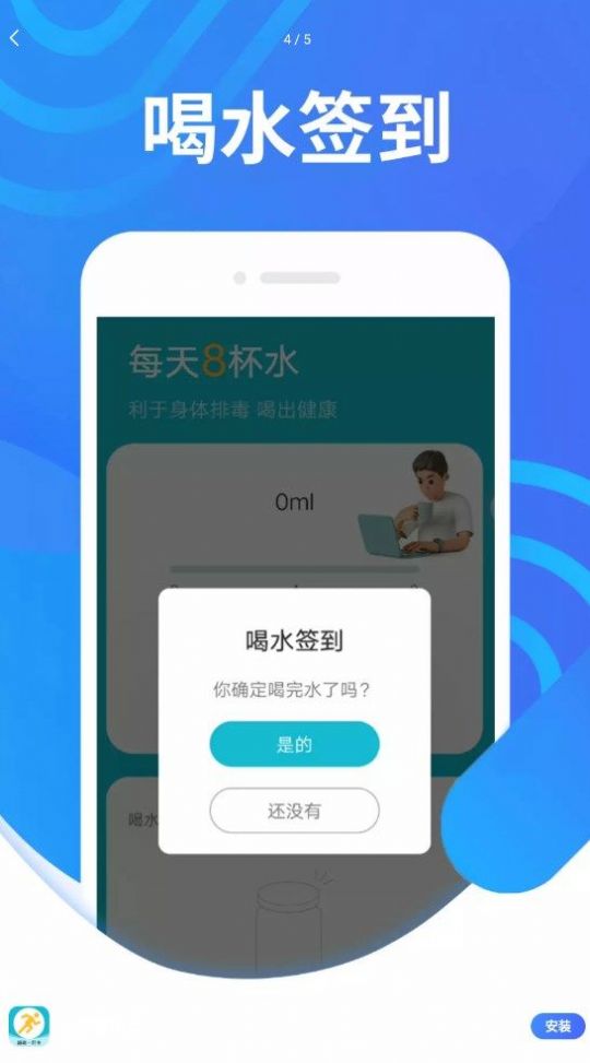 计步掌中宝v1.0.0