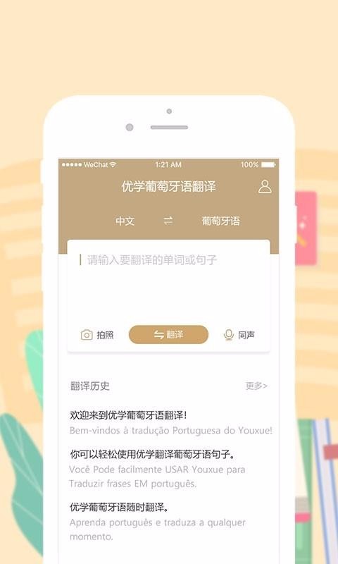 优学葡萄牙语翻译v1.0.0