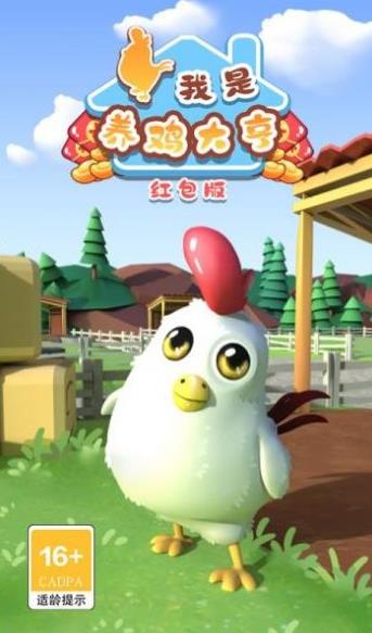 我是养鸡大亨v1.0
