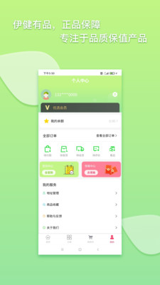 伊健有品v1.0.0