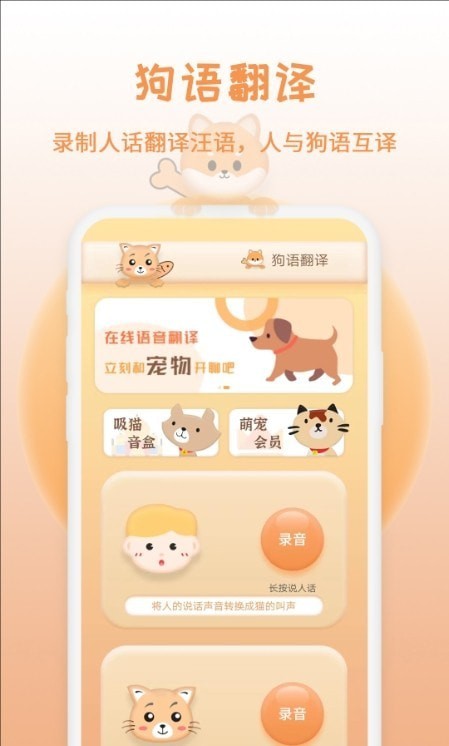 猫狗交流翻译器v20221215.1