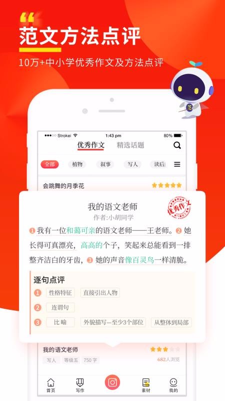 芝麻作文v3.2.0