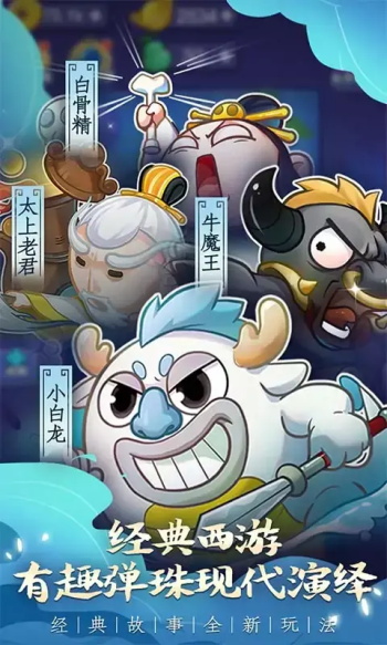 摩登西游2无敌版v1.5.6