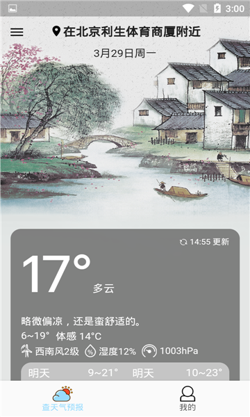 查天气预报v1.0.0