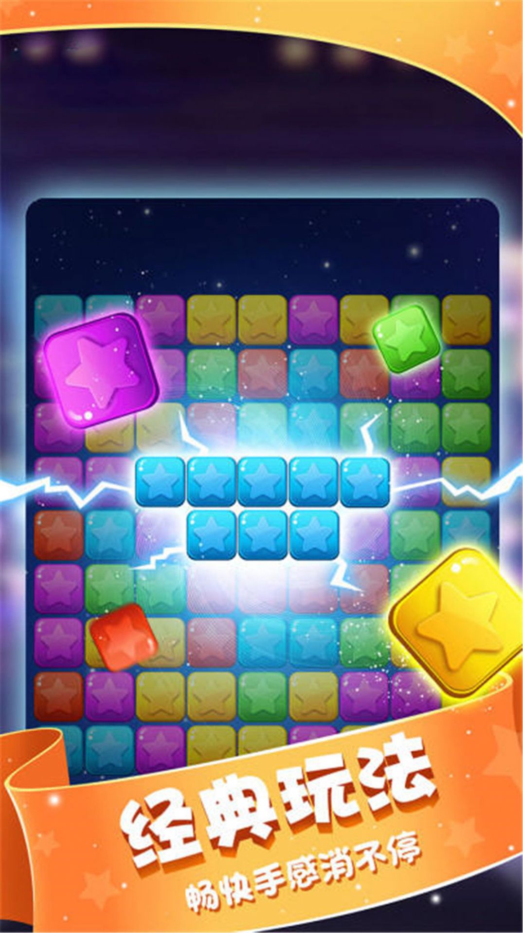 小精灵消灭星v1.0.0