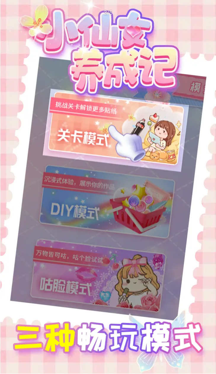 小仙女养成记v1.0.0