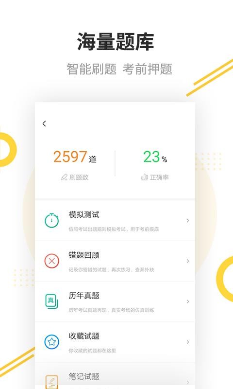帮考课堂v2.5.5