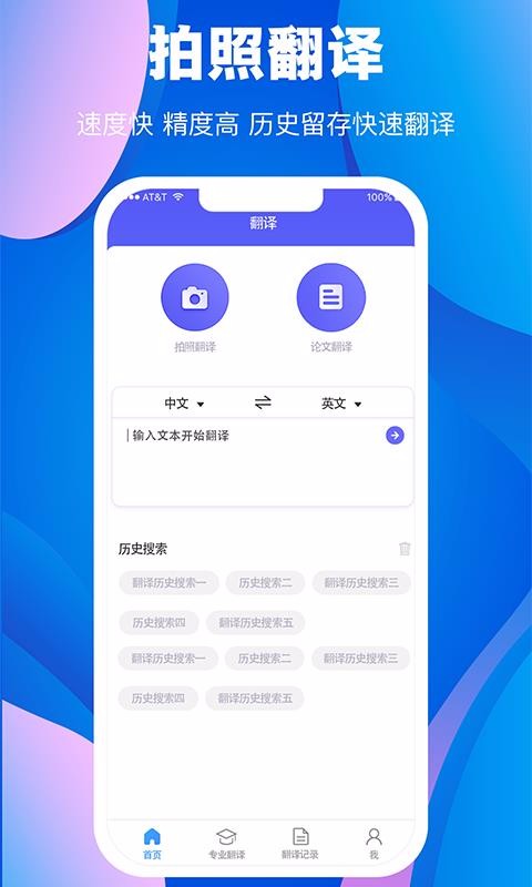 翻译大师v3.2.0