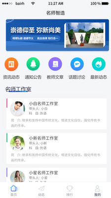 名师智造v1.0.26