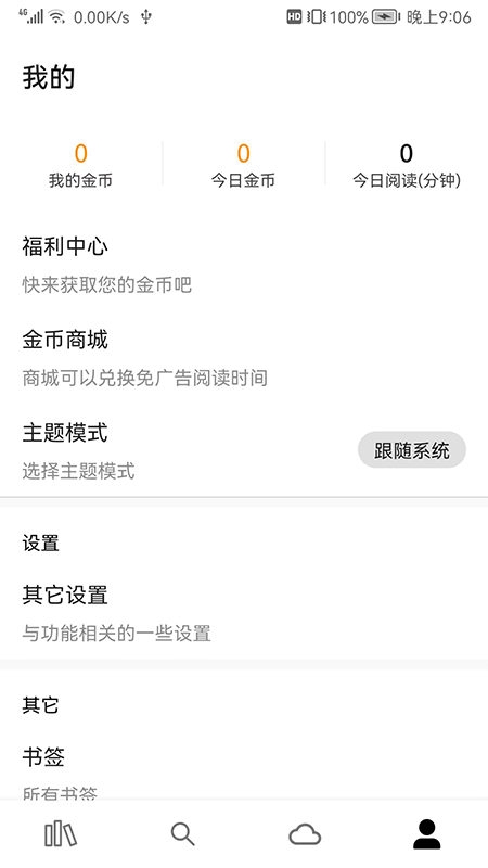 全网小说阅读器v1.0.3