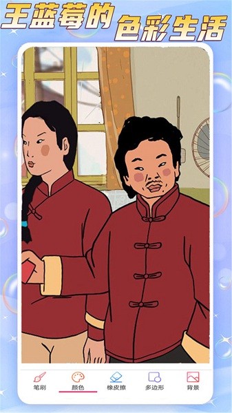 王蓝莓的色彩生活v2.0.5