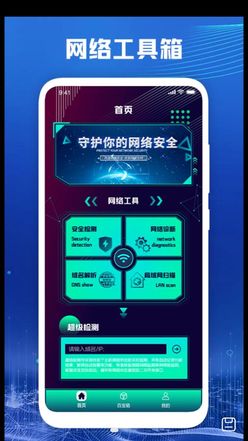 万能无线网络百宝箱v1.1