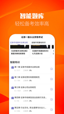 证券从业考试提分王v2.7.9