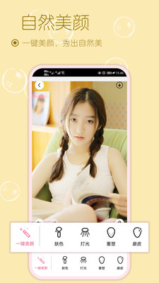 美妆美化相机v1.73012