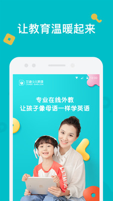 兰迪少儿英语v1.6.9.6