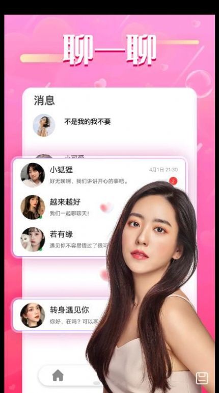 秘密牵手交友聊天v1.0.0