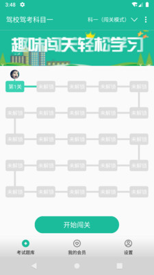 驾校驾考科目一v3.6.4