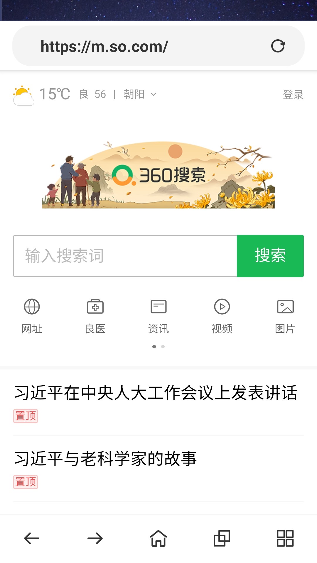 安心浏览器红包版v2.4.36.0