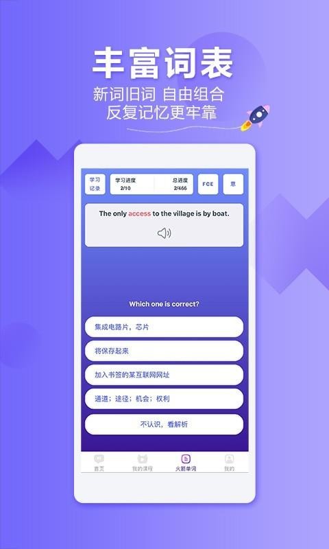 火箭猫英语v1.6.0