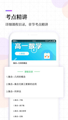 高中课程同步学v1.3.4