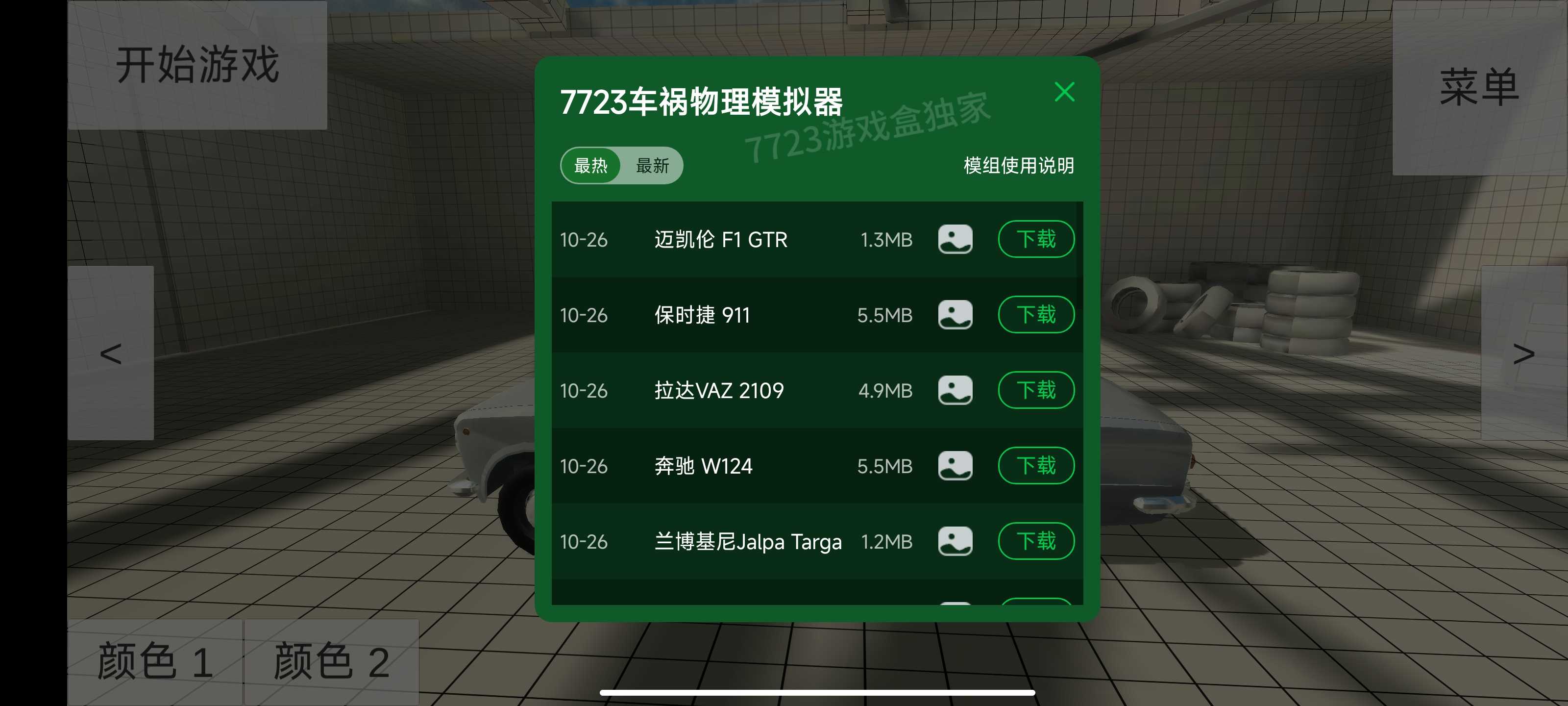 车祸物理模拟器v4.3