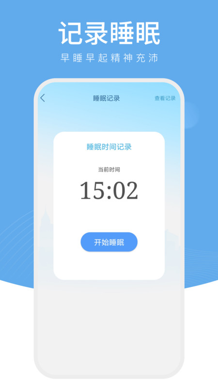 樱桃计步v1.0.1
