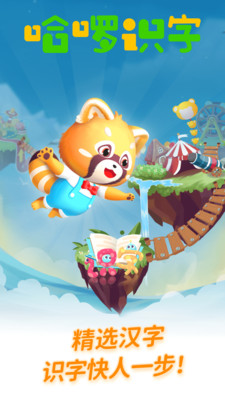 哈啰识字v1.0.22