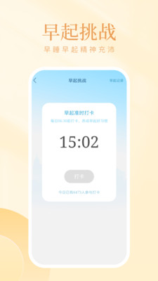 西柚计步v1.0.1