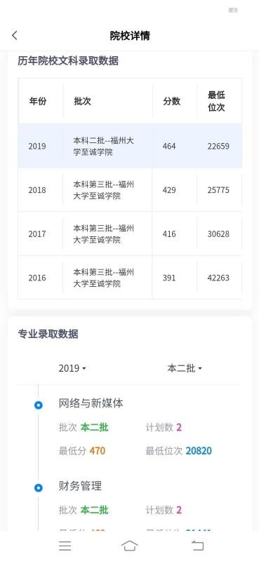 上大学高考志愿填报v3.1.1