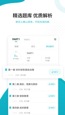 管理会计师准题库v4.87