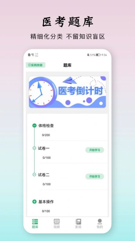 雪狐狸优学医v1.1