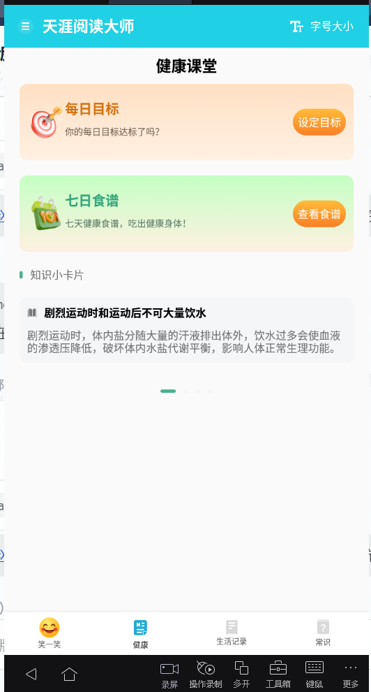 天涯阅读大师v1.0.0