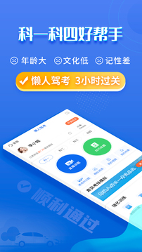 懒人驾考v2.8.5