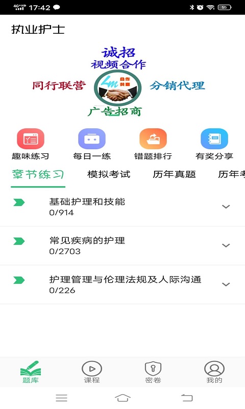 护士执业资格学习v1.2.0