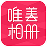 唯美相册v2.3.5